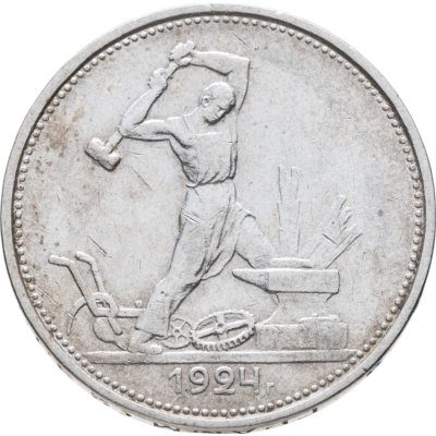 купить полтинник 1924 ТР