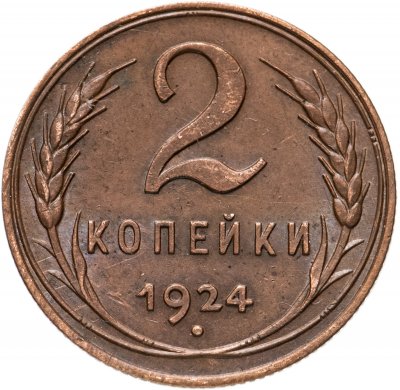 купить 2 копейки 1924