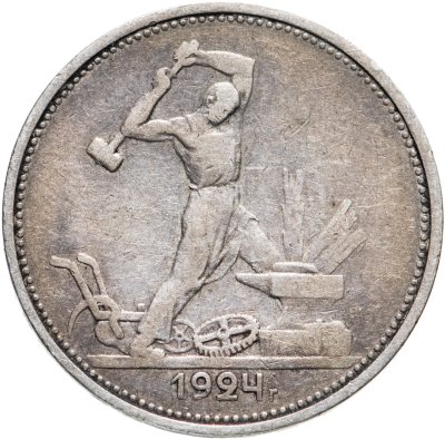 купить полтинник 1924 ТР