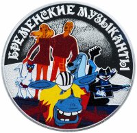 купить 3 рубля 2019 Proof "Российская (советская) мультипликация - Бременские музыканты"