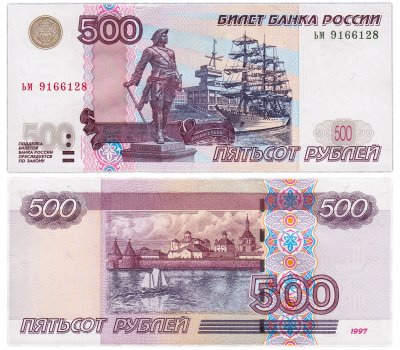 купить 500 рублей 1997 (модификация 2004) тип литер маленькая/маленькая