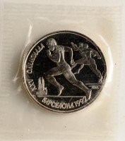 Купить 1 рубль 1991 Proof XXV Олимпийские игры 1992 года, Барселона бег, в запайке