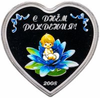 купить Монголия 250 тугриков 2008 "С днем рождения! Мальчик" в футляре, с сертификатом