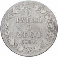 купить 3/4 рубля - 5 злотых 1839 MW русско-польские