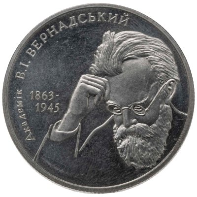 купить Украина 2 гривны 2003 "140 лет со дня рождения Владимира Вернадского"