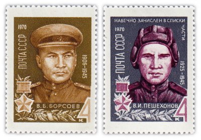 купить Полная серия 1970 "Герои Великой Отечественной войны" (2 марки)