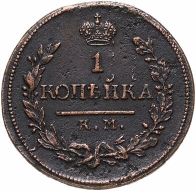 купить 1 копейка 1818 КМ-ДБ