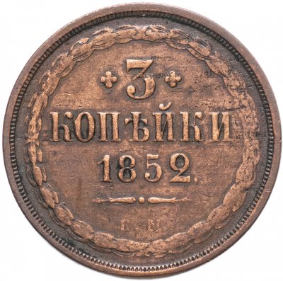 купить 3 копейки 1852 ЕМ