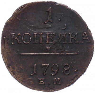купить 1 копейка 1798 ЕМ гурт шнур влево