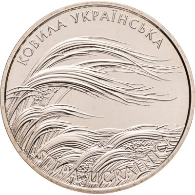 купить Украина 2 гривны 2010 "Флора и фауна - Ковыль украинский"