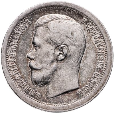 купить 50 копеек 1896 *