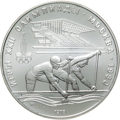 купить 10 рублей 1978 "XXII Олимпиада 1980г в Москве - Гребля" ММД