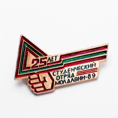 купить Значок ССО 25 лет Студенческие Отряды Молдавии - 89 (Разновидность случайная )