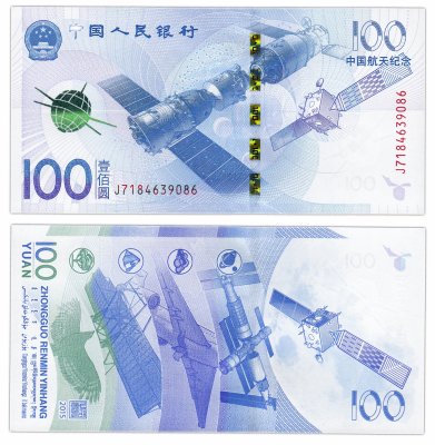 купить Китай 100 юаней 2015 (Pick 910) "Космос"