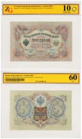 купить 3 рубля 1905 управляющий Шипов, кассир Гр. Иванов в слабе ZG UNC 60 ПРЕСС
