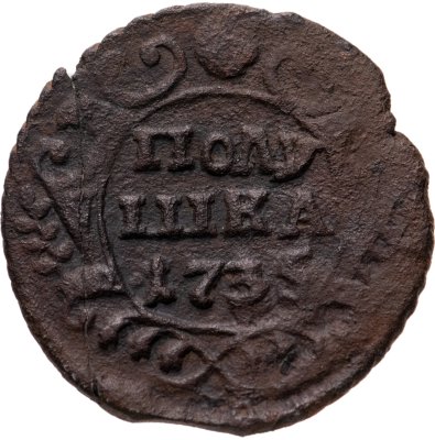 купить Полушка 1735