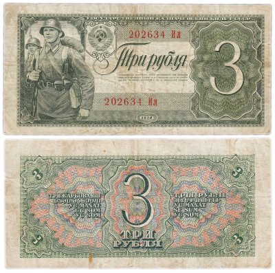 купить 3 рубля 1938 тип литер Большая/маленькая
