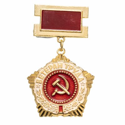 купить Значок Ветеран Труда (Разновидность случайная )