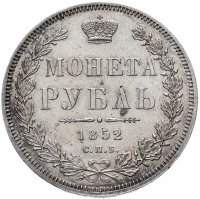 Купить 1 рубль 1852 СПБ-ПА, Биткин №229