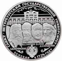 купить 3 рубля 1999 СПМД Proof "275-летие первого Российского университета"