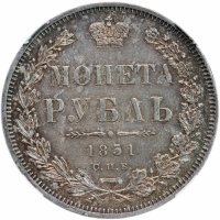 Купить 1 рубль 1851 СПБ-ПА, в слабе ННР AU58, Биткин №227