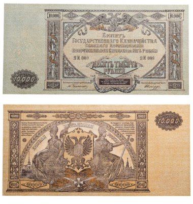 купить 10000 рублей 1919 Вооруженные Силы Юга России (ВСЮР)