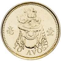 купить Макао 10 аво (авос, avos) 2010