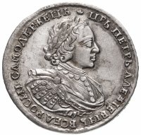 купить 1 рубль 1720 портрет в наплечниках, без инициалов медальера, с пальмовой ветвью на груди