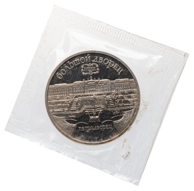 купить 5 рублей 1990 Proof "Большой дворец в Петродворце" в банковской запайке
