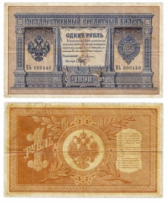 купить 1 рубль 1898 Плеске, кассир БРУТ (на удачу!)