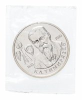Купить 1 рубль 1993 ММД "150-летие со дня рождения К.А.Тимирязева" в запайке