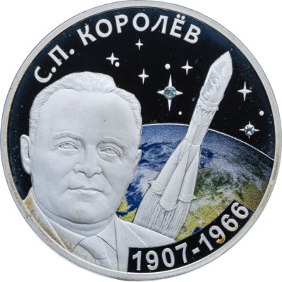 купить Приднестровье 20 рублей 2017 110 лет со дня рождения Сергея Королева
