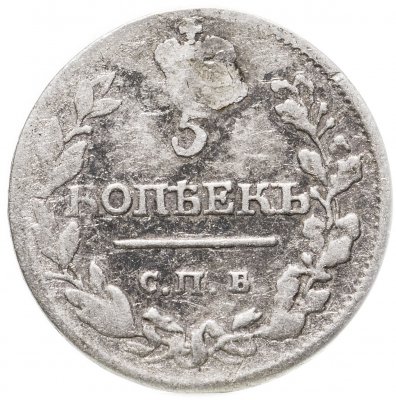 купить 5 копеек 1816 СПБ-ПС