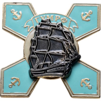 купить Знак Гос университет морского и речного флота им Макарова