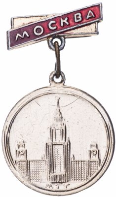 купить Знак нагрудный "Москва. МГУ", алюминий, эмаль, золочение, булавка, СССР, 1960-1980 гг.