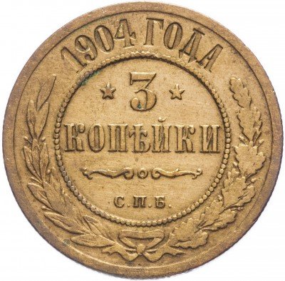 купить 3 копейки 1904 СПБ
