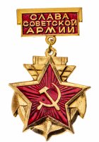 купить Значок СССР 1982 г "Слава Советской Армии", булавка