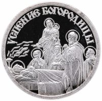 Купить Медаль "Православные праздники. Успение Богородицы"