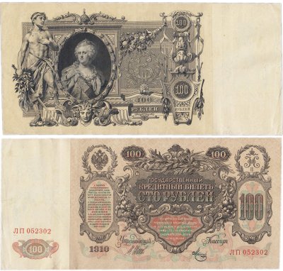 купить 100 рублей 1910 Управляющий Шипов, кассир Метц серия ЛП
