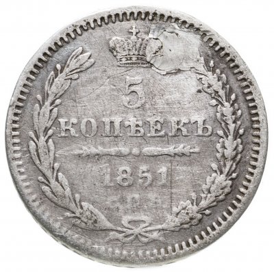 купить 5 копеек 1851 СПБ-ПА