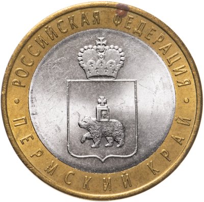 купить 10 рублей 2010 СПМД "Пермский край"