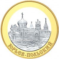 Купить 5 рублей 2006 года СПМД Юрьев-Польский Proof