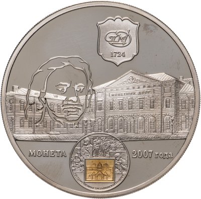 купить Памятный жетон "283 года ГОЗНАКу", СПБМД, Россия, 2007 г.