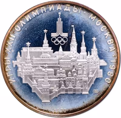 купить 10 рублей 1977 "XXII летние Олимпийские игры 1980 в Москве: Москва, Кремль"