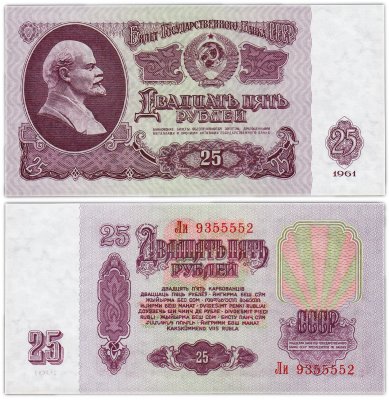 купить 25 рублей 1961 красивый номер 9355552 ПРЕСС