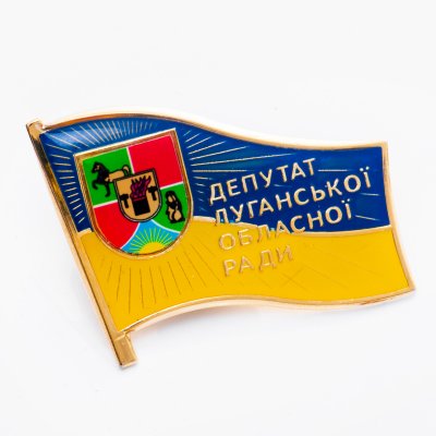 купить Депутатский знак депутата Луганской областной рады
