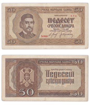 купить Сербия 50 динаров 1942 (Германская оккупация)