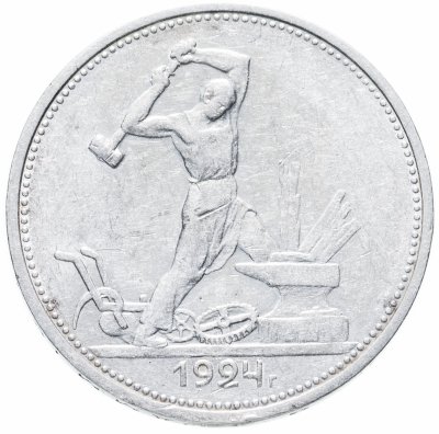 купить полтинник 1924 ТР