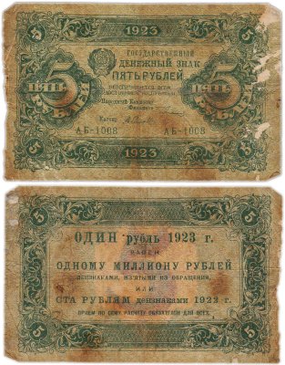 купить РСФСР. Государственный денежный знак 10 рублей 1922 (тип марки)
