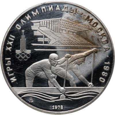 купить 10 рублей 1978 ММД гребля